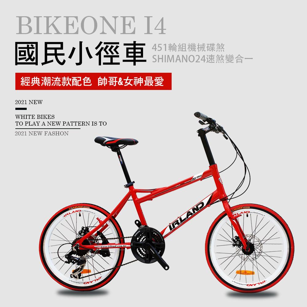 Bikeone I4 鋁合金小徑車shimano24速煞變合一451輪組機械碟煞小徑車 Pchome 24h購物