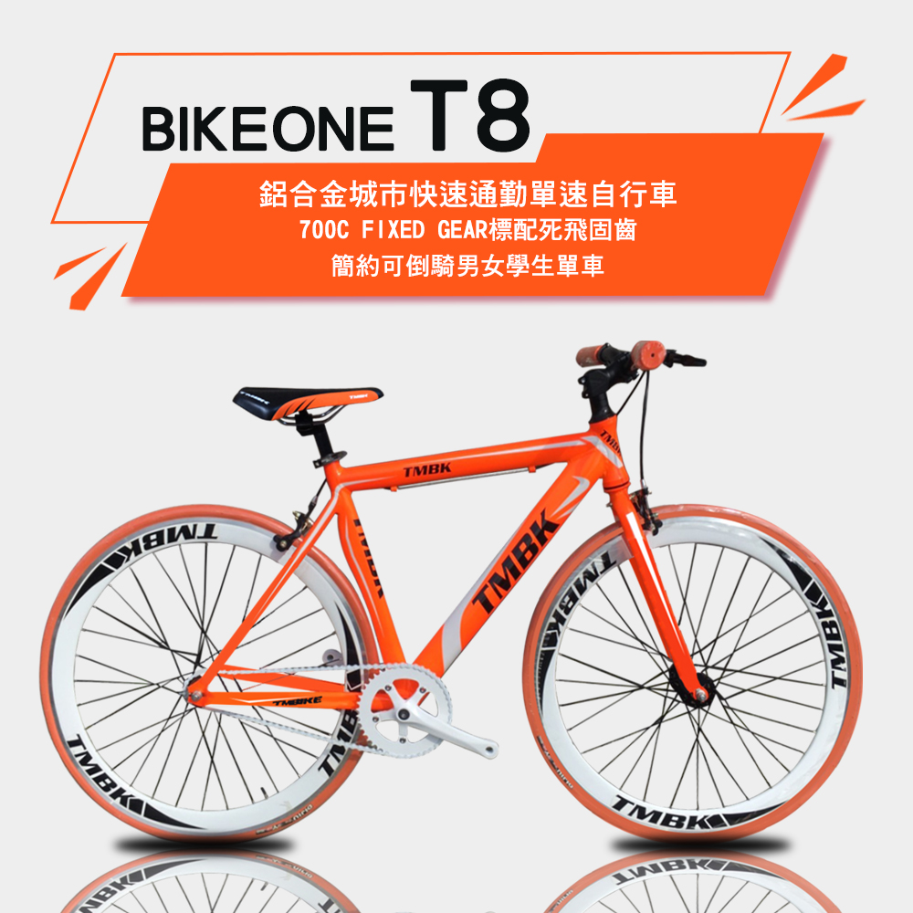 BIKEONE T8 鋁合金城市快速通勤單速自行車700C fixed gear標配死飛固齒簡約可倒騎男女學生單車共三色