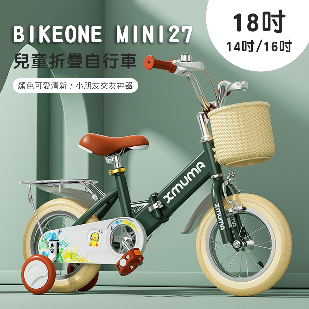 MINI27 兒童折疊自行車18吋男女寶寶小孩摺疊腳踏單車後貨架版款顏色可愛清新小朋友交友神器