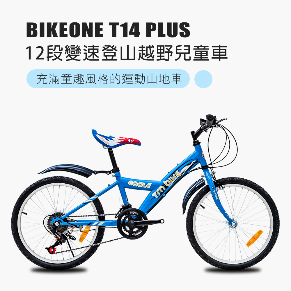 BIKEONE T14 PLUS 12段變速兒童登山越野兒童車登山車專為入門兒童騎乘設計充滿童趣風格的運動山地車