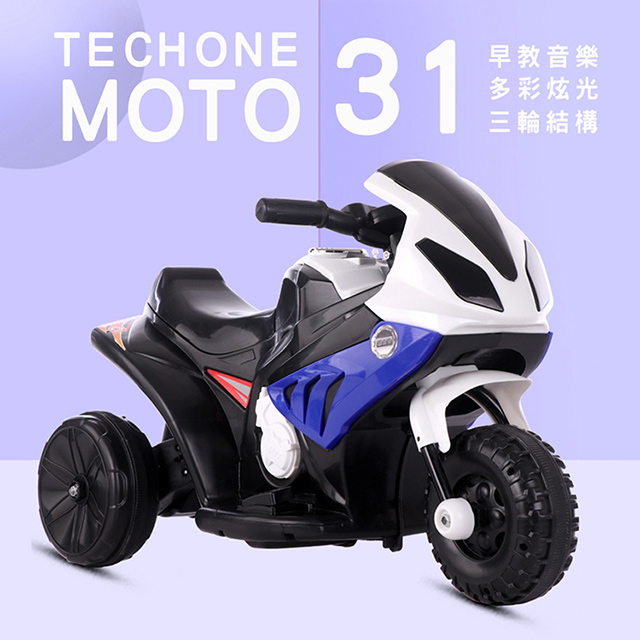 TECHONE MOTO31 三輪玩具兒童電動摩托車可坐可騎充電附早教音樂系統紅藍兩色