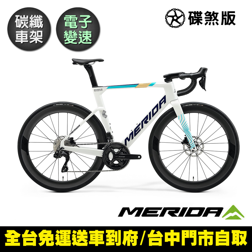 MERIDA 美利達銳克多REACTO 5000 車隊版配色低風阻空氣動力碳纖跑車(無