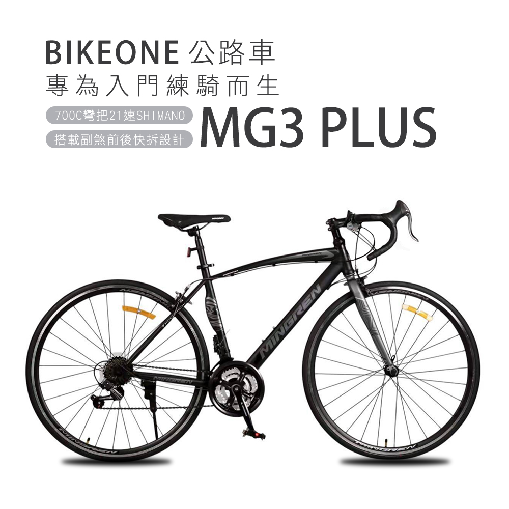 BIKEONE MG3 PLUS 700C彎把21速SHIMANO公路車搭載副煞前後快拆設計專為入門練騎而生的男女學生公路跑車首選