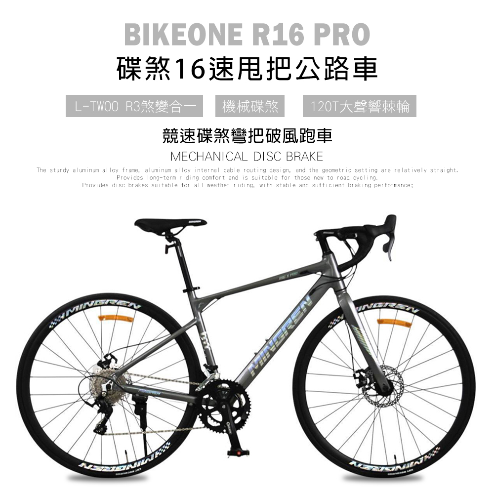 BIKEONE R16 PRO 鋁合金彎把碟煞16速甩把公路車L-TWOO R3套件煞變合一平悍車架競速碟煞彎把破風跑車