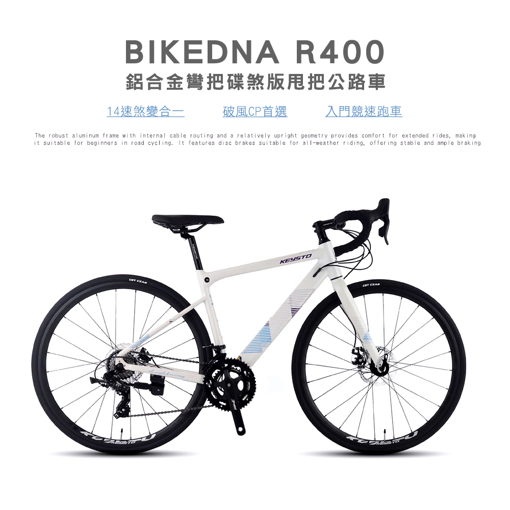 BIKEDNA R400 鋁合金彎把碟煞版甩把公路車,14速煞變合一易操控入門競速碟煞彎把跑車破風CP首選