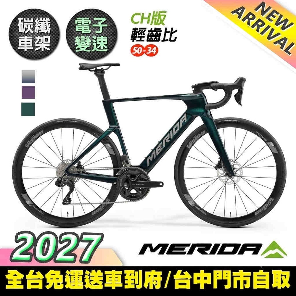 MERIDA 美利達 銳克多REACTO 5000 CH版 美利達空氣動力型碳纖維公路車B7 (無附踏板/輕齒比50-34/105電變/公路車/2027)
