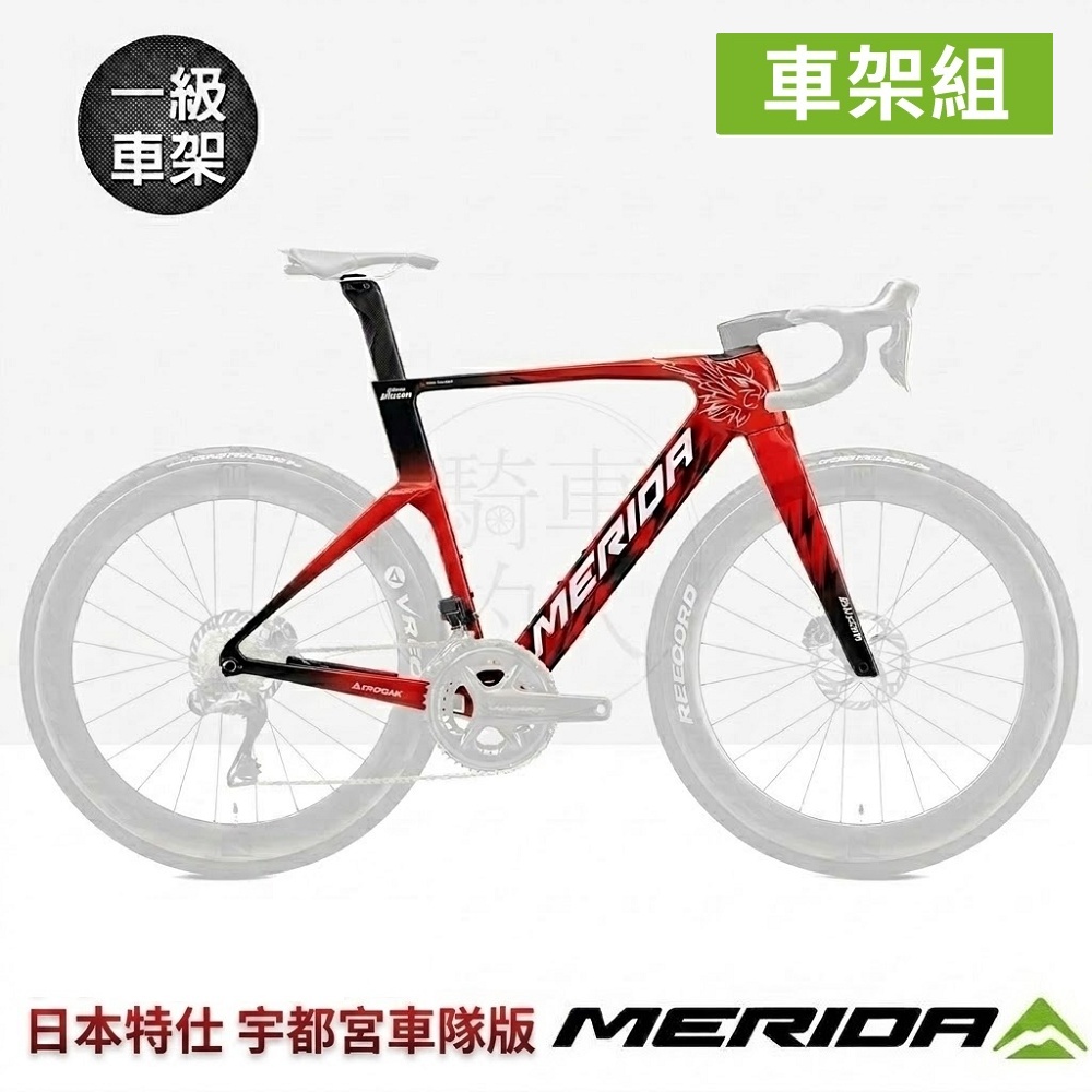 MERIDA 美利達 REACTO 10K-FRM(車架組) 宇都宮車隊版 2027(碳纖車架/公路車/競賽/自行車/單車組裝)