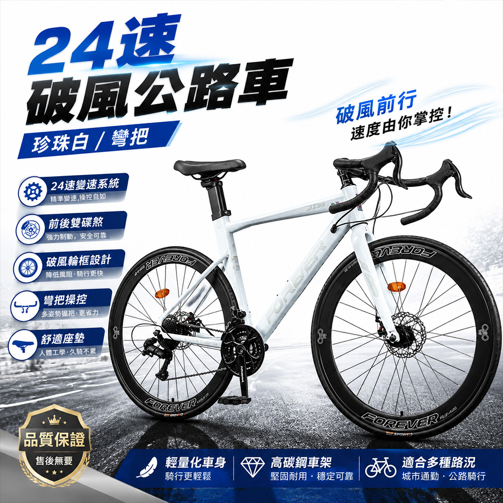 27.5英寸/24速破風公路車(公路賽車/彎把變速腳踏車/城市代步車/上班通勤車)