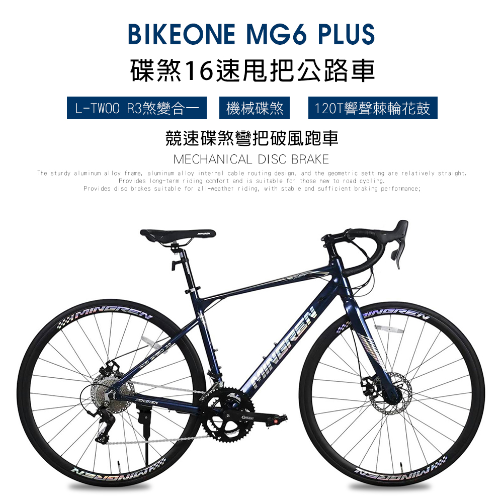 BIKEONE MG6 PLUS 鋁合金彎把碟煞16速甩把公路車L-TWOO R3套件煞變合一平悍車架（隱藏內走線）
