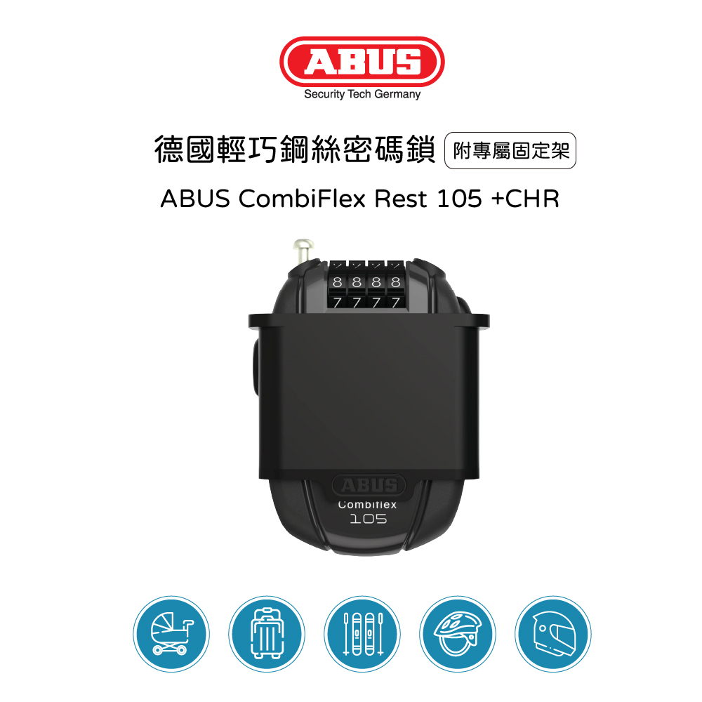 ABUS CombiFlex Rest 105 德國輕巧密碼鎖 (附專屬固定架)/電動自行車/滑板車鎖/腳踏車鎖/萬用鎖