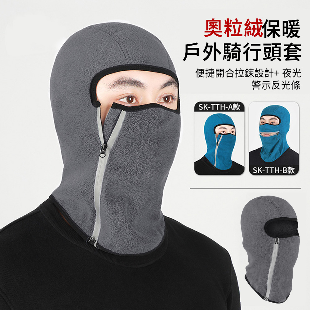  MUAN 奧粒絨騎行保暖面罩頭套 防寒頭套護頸一體反光帽子機車面罩 滑雪面罩
