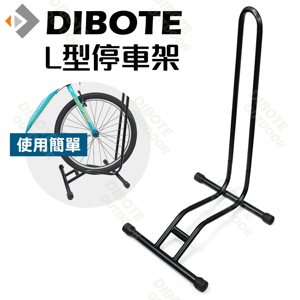 DIBOTE 迪伯特 自行車L型插入式立車架 停車架