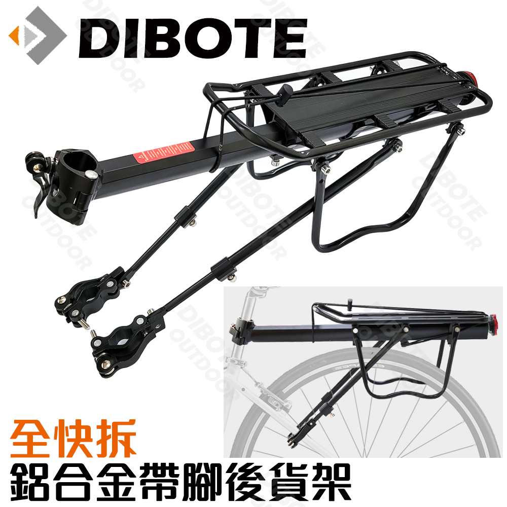 DIBOTE 迪伯特 DIY全快拆鋁合金自行車後架 帶側腳後貨架(可載人)