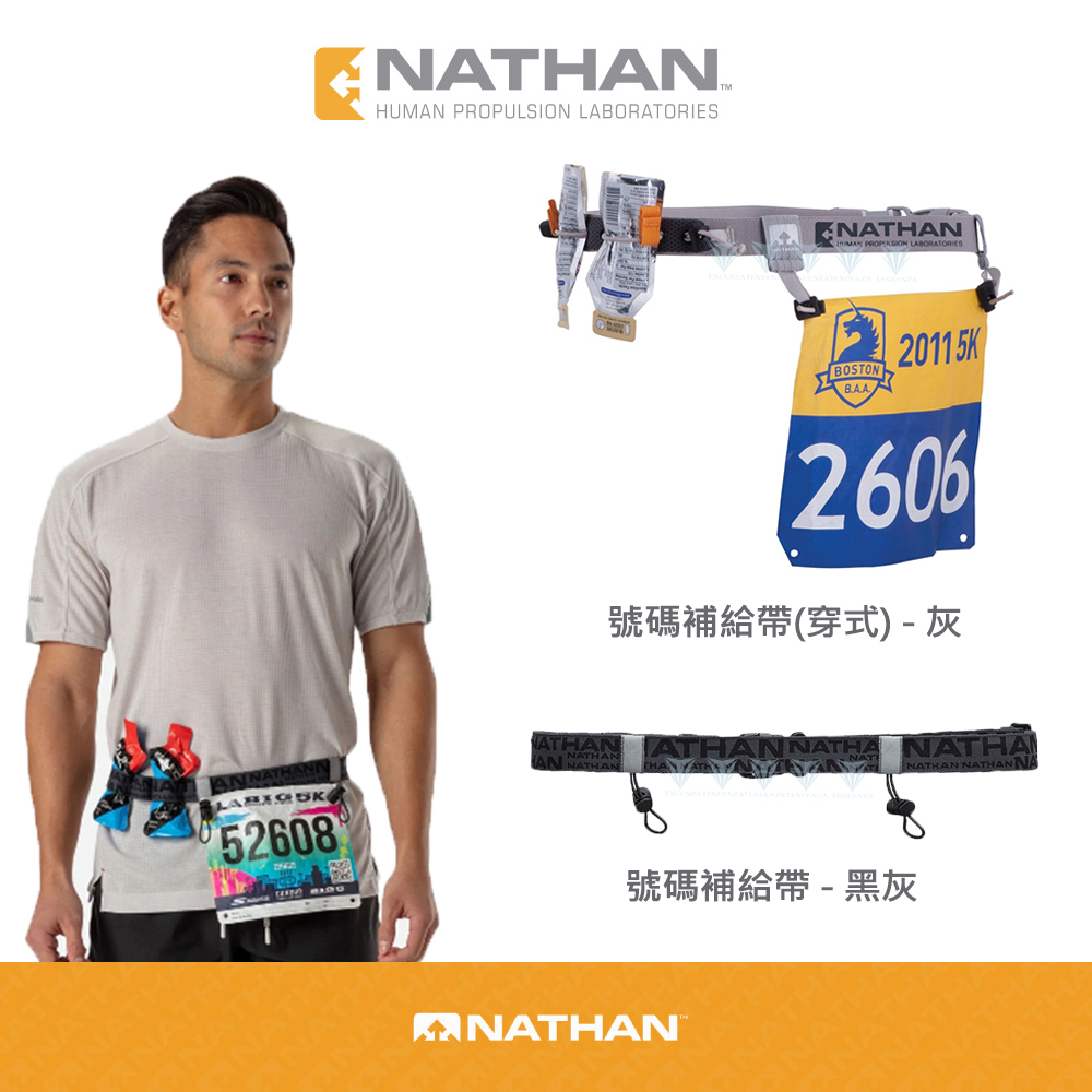 NATHAN 【美國 】號碼補給帶 - 多色可選