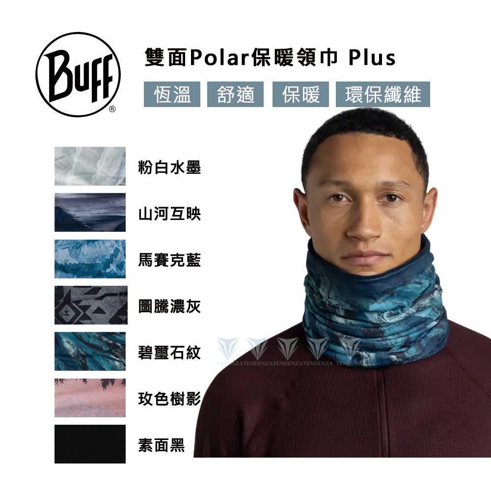 BUFF 雙面Polar保暖領巾 Plus-多色可選