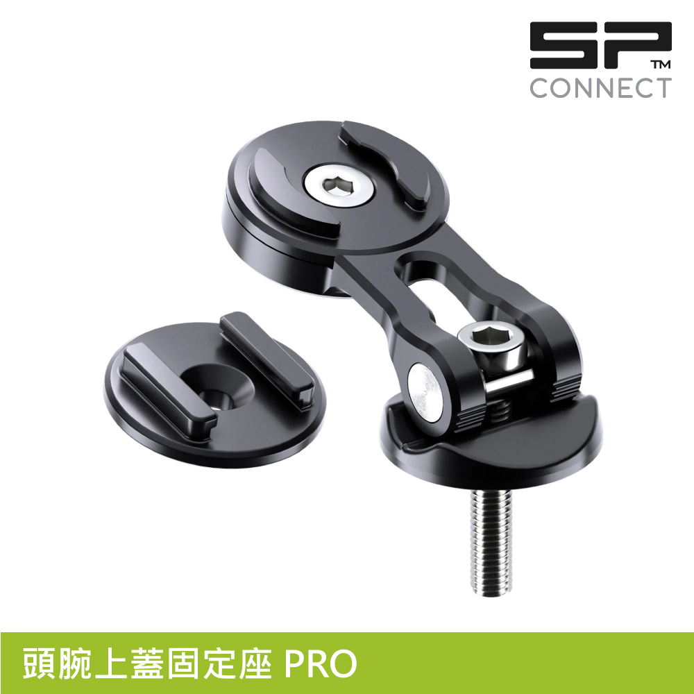 SP CONNECT 頭腕上蓋固定座 PRO / 航太鋁合金