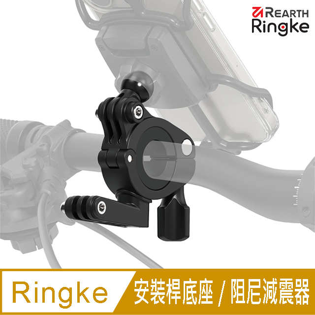 Ringke Lever Mount 安裝桿底座 / Vibration Damper 阻尼減震器 (Quick & Go Grip Mount 專用)