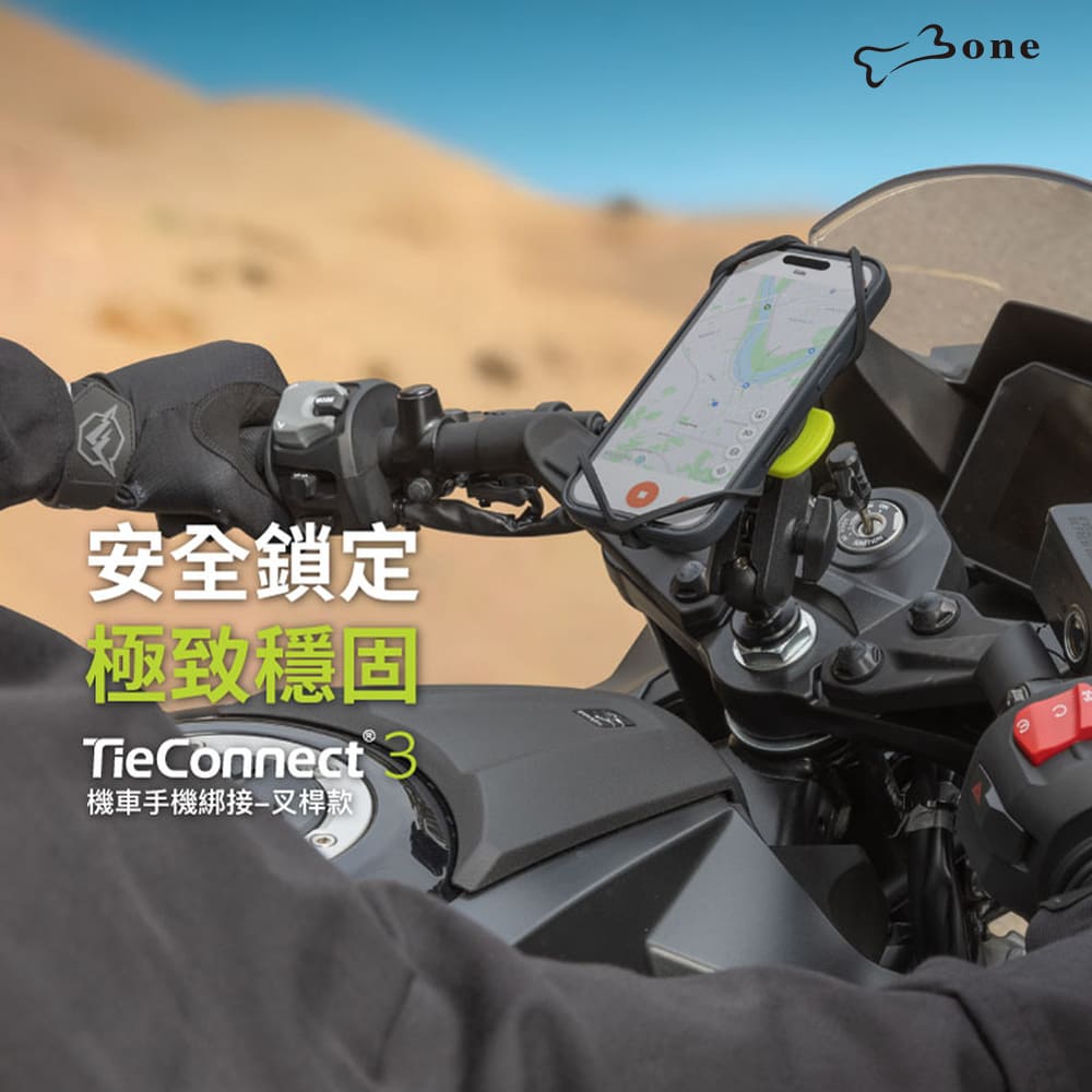 Bone 蹦克 / 機車手機綁接3-叉桿款 (機車手機架 減震 安全鎖定 電動車手機架)