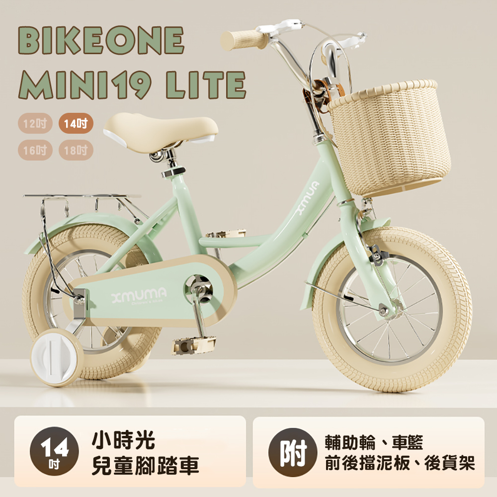 BIKEONE MINI19 LITE 14吋小時光兒童腳踏車附輔助輪.前後擋泥板後貨架兒童自行車小朋友交友神器
