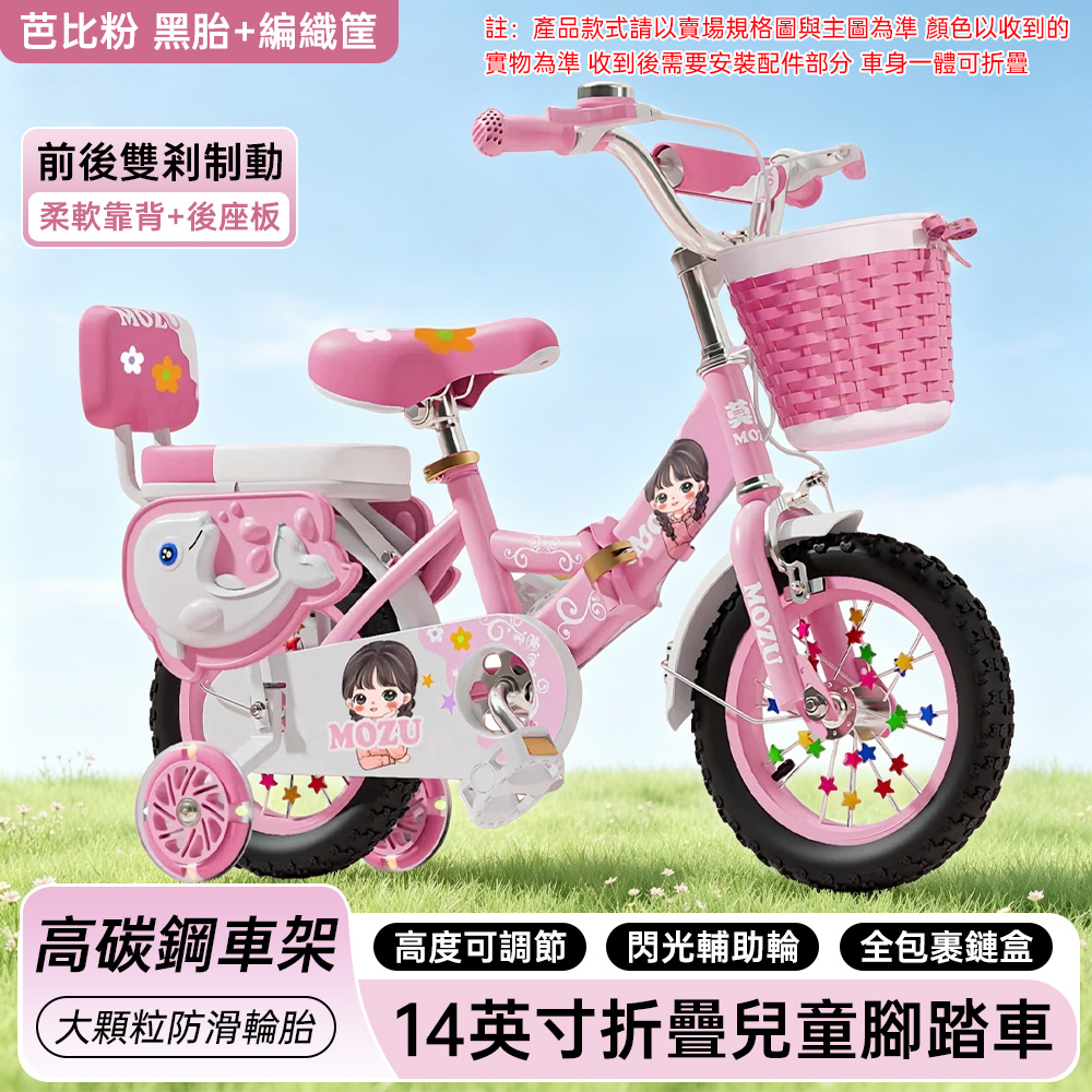 意馳 YICHI 自行車 14寸折疊芭比腳踏車  折疊腳踏車 兒童自行車 帶車筐腳踏車 練習車 輔助輪腳踏車