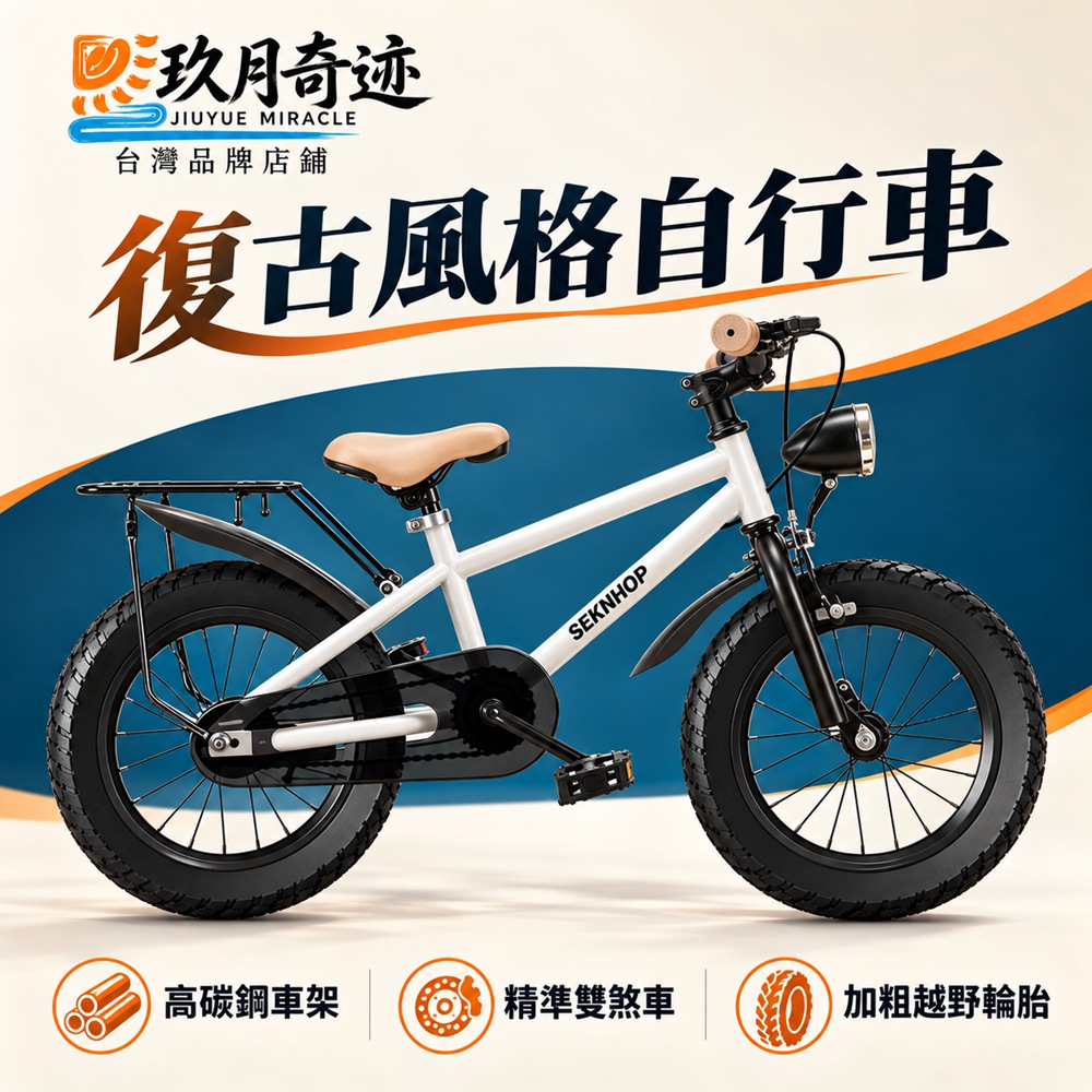 【玖月奇跡】兒童山地車 兒童腳踏車 腳踏單車 單車 自行車 16寸椰果奶奶白+車燈+後座 兒童山地車