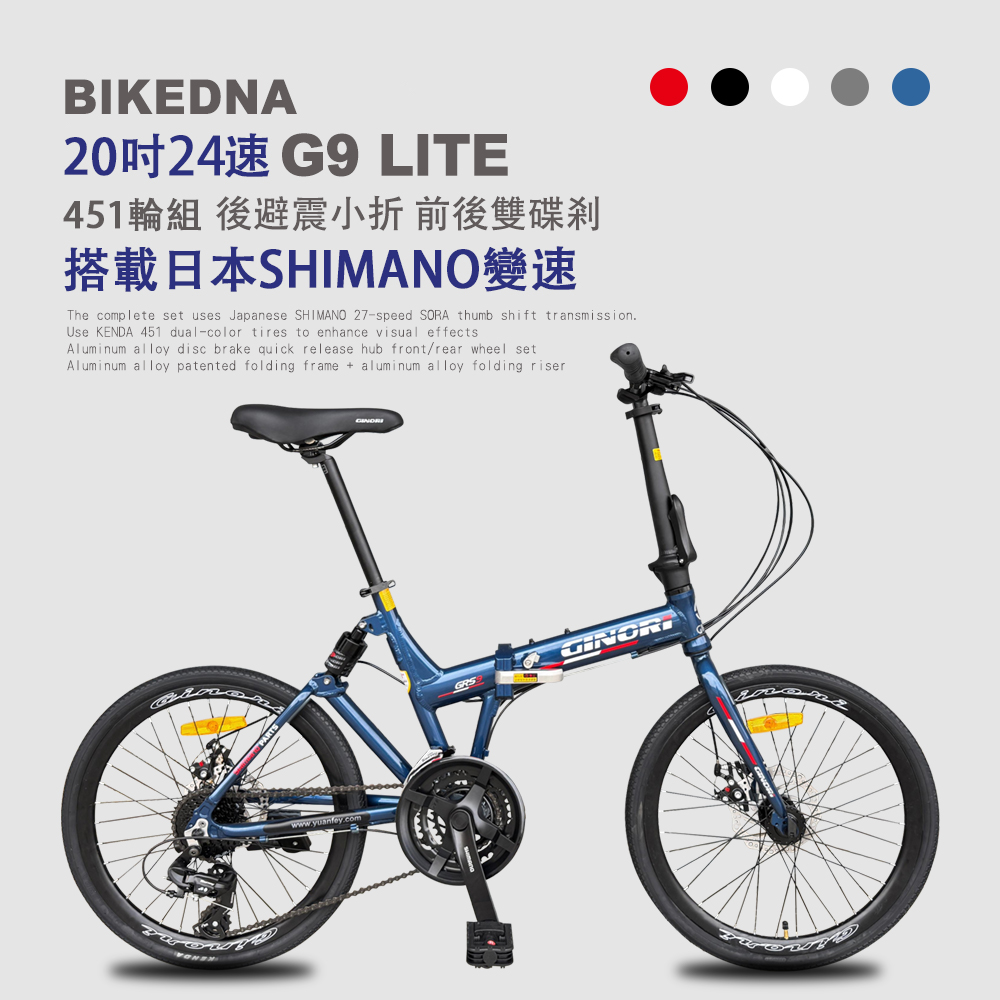 G9 LITE 20吋24速鋁合金碟煞避震折疊自行車 搭載SHIMANO24變速煞變合一與後避震451輪組的移動美學