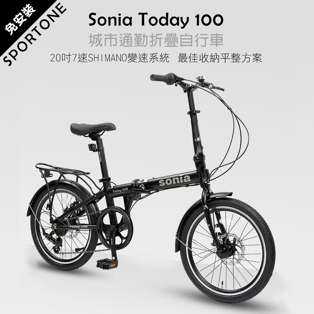 Sonia Today 100 鋁合金高級折疊碟剎Minivelo自行車