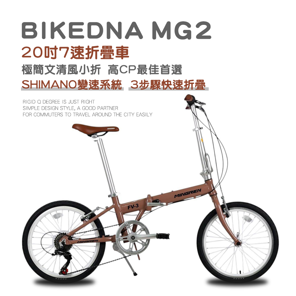 MG2 20吋52T CNC大盤7速SHIMANO城市通勤折疊自行車便捷換檔超輕小折僅11 KG免安裝外貿出口款