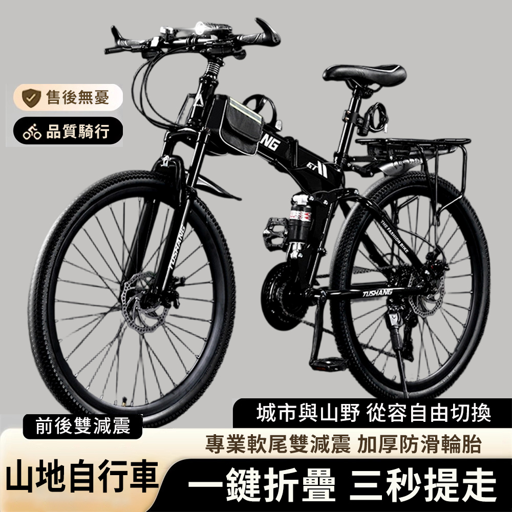 折疊自行車 雙減震雙碟剎越野車 24速/26吋變速自行車 上班代步單車 公路車 腳踏車 登山車