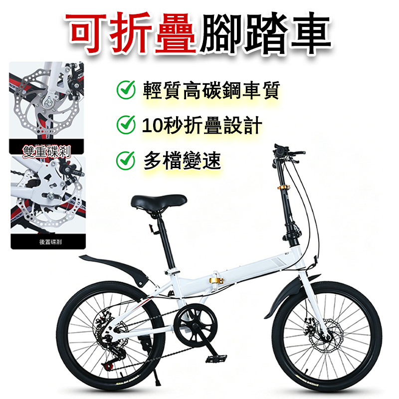 自行車 折疊車 代步車 通勤腳踏車 成人學生自行車 20吋變速折疊腳踏車（雙碟剎鋼絲條輪 多段變速）
