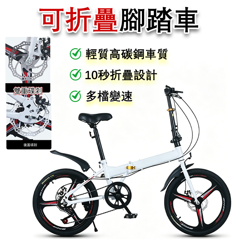 自行車 折疊車 代步車 通勤腳踏車 成人學生自行車 20吋變速折疊腳踏車（雙碟剎一體輪 多段變速）