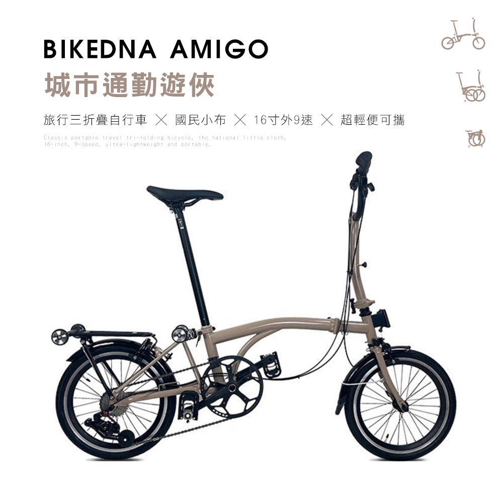 AMIGO 城市通勤戰士 經典便攜旅行三折疊自行車國民小布16寸外9速超輕便可攜