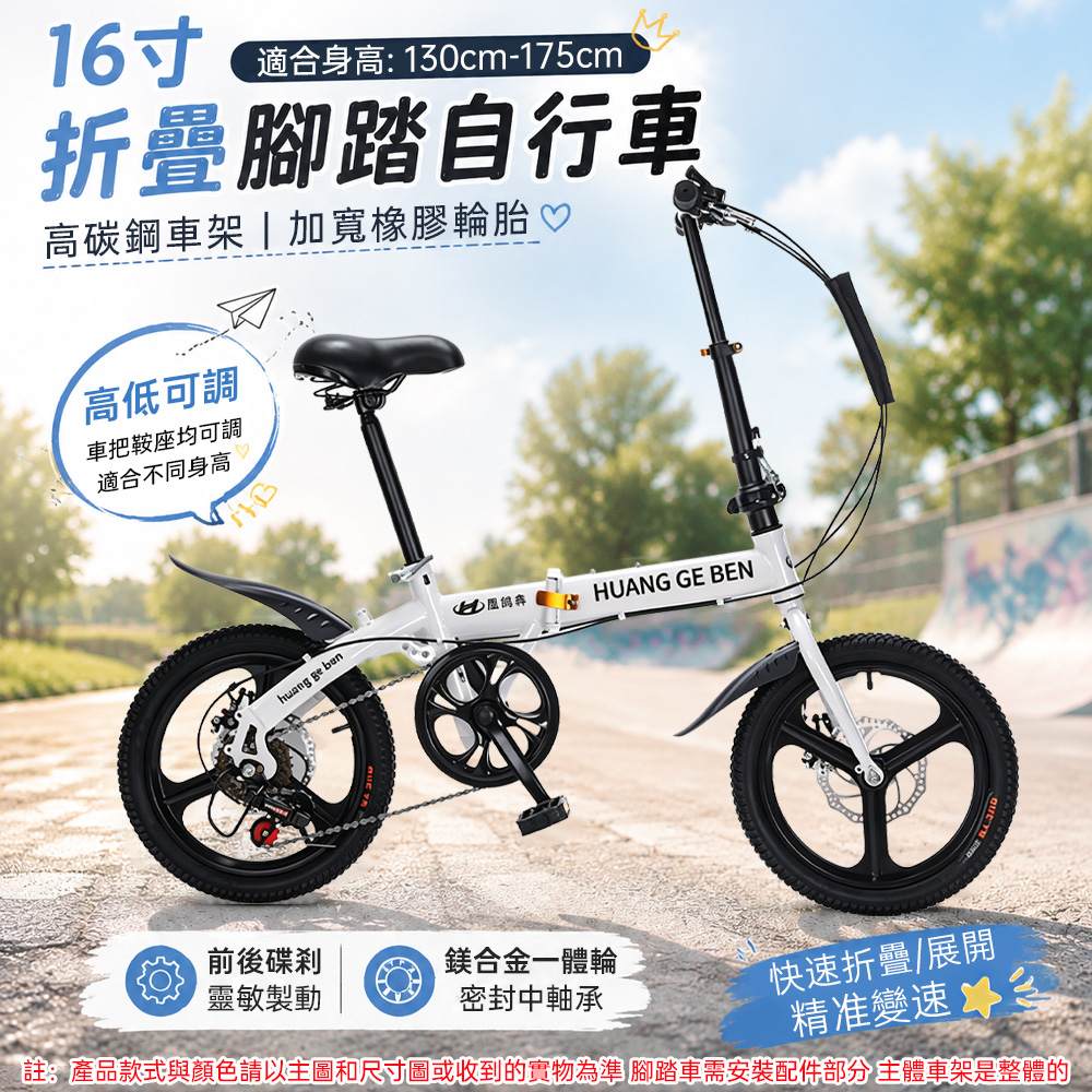 【伊達】台灣現貨 16 寸折疊自行車 白色變速單車 一體輪腳踏車 軸承碟剎折疊車 通勤代步自行車