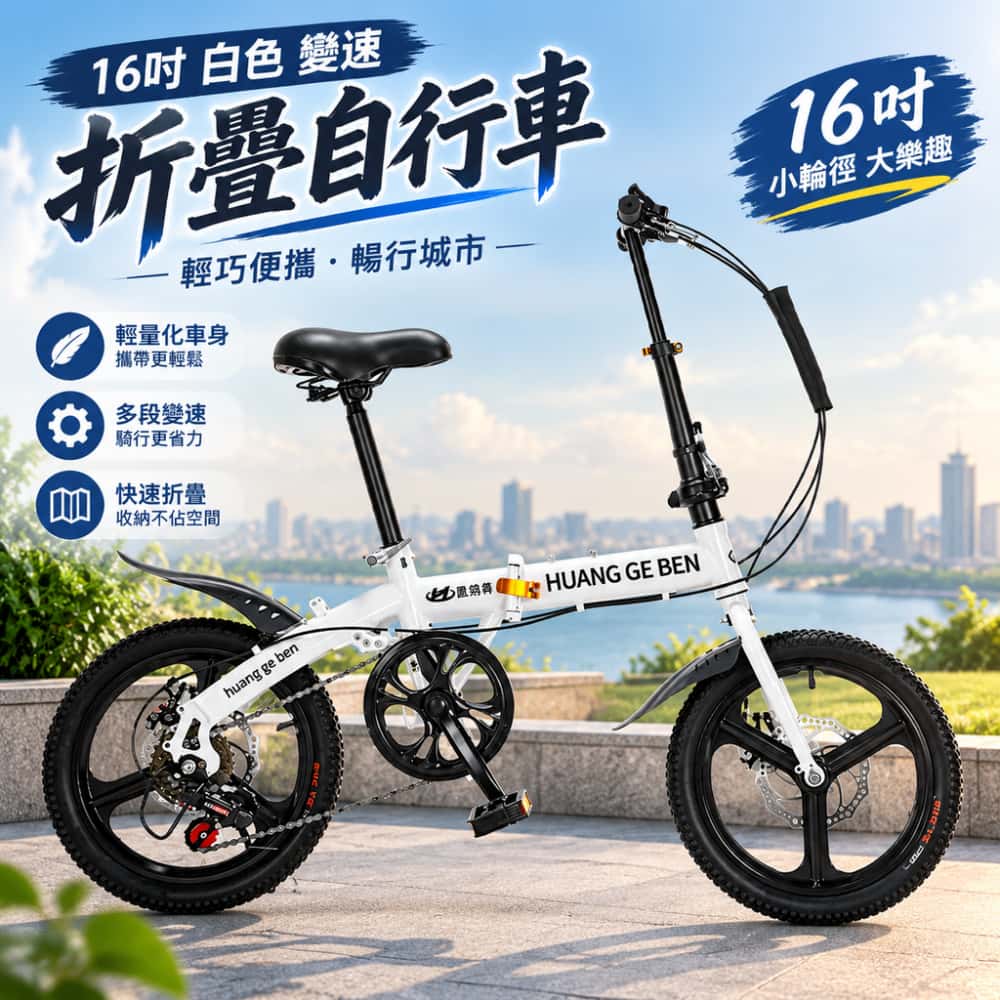 輕巧折疊自行車 都市通勤代步小折 快拆可折車身隨處收納 多段變速搭配前後碟煞 上班採購郊遊休閒腳踏車