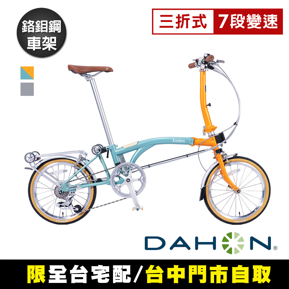 Lunden D7 折疊車 三折式7段變速 鉻鉬鋼車架 16吋(無附腳架/小折/通勤/代步/上學/尾牙/自行車)
