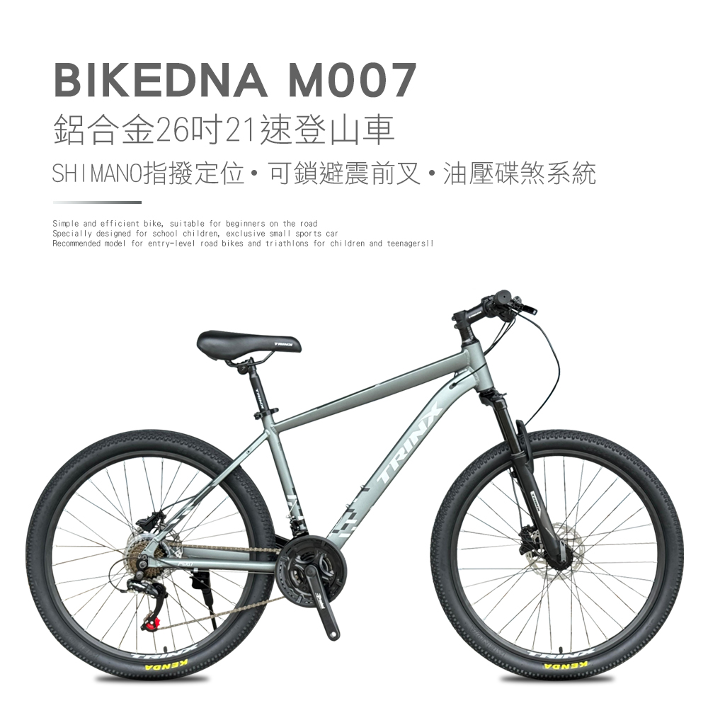 BIKEDNA M007 鋁合金26吋/29吋21速日本SHIMANO指撥定位油壓碟剎前輪快拆避震可鎖定登山車超配版