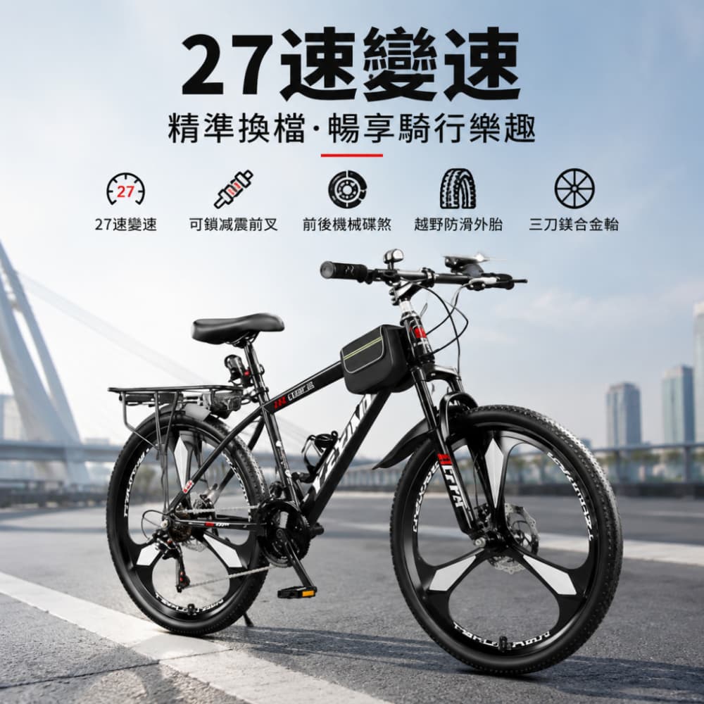 巧可 26寸27速速山地自行車 成人越野通勤單車 學生成人運動腳踏車 休閒腳踏車 三刀鎂合金一體輪