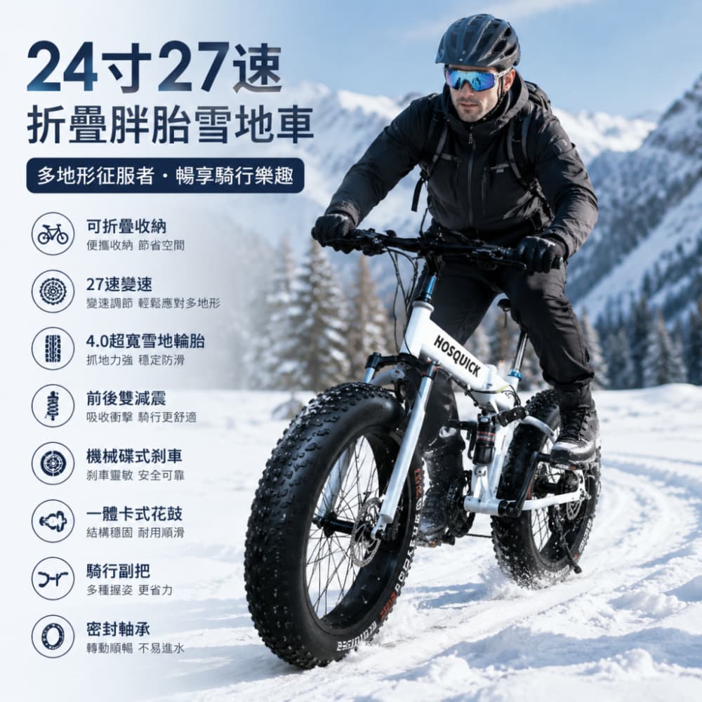 巧可 24寸27速折疊胖胎雪地自行車 雪地胖胎車 折疊山地胖胎車 沙灘腳踏車 戶外雪地沙灘休閒單車