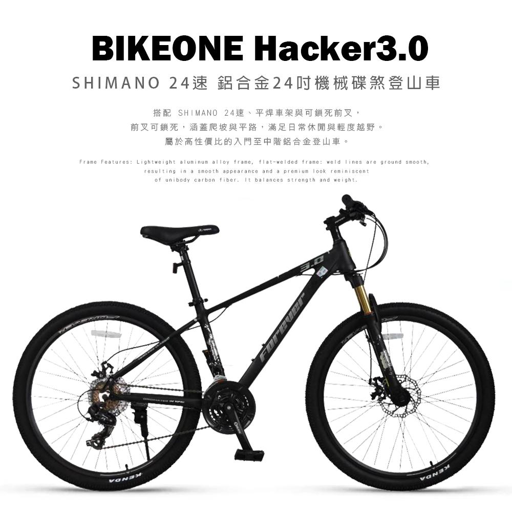 BIKEONE Hacker3.0黑客MTB 搭載 SHIMANO24速碟煞平焊車架，與前叉可鎖死高性價比的中階鋁合金登山車