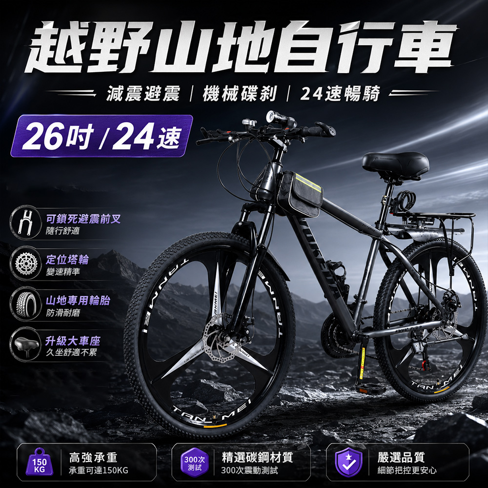 上班代步車 山地自行車 24速越野單車 三刀一體輪腳踏車 城市車(26英吋登山車)