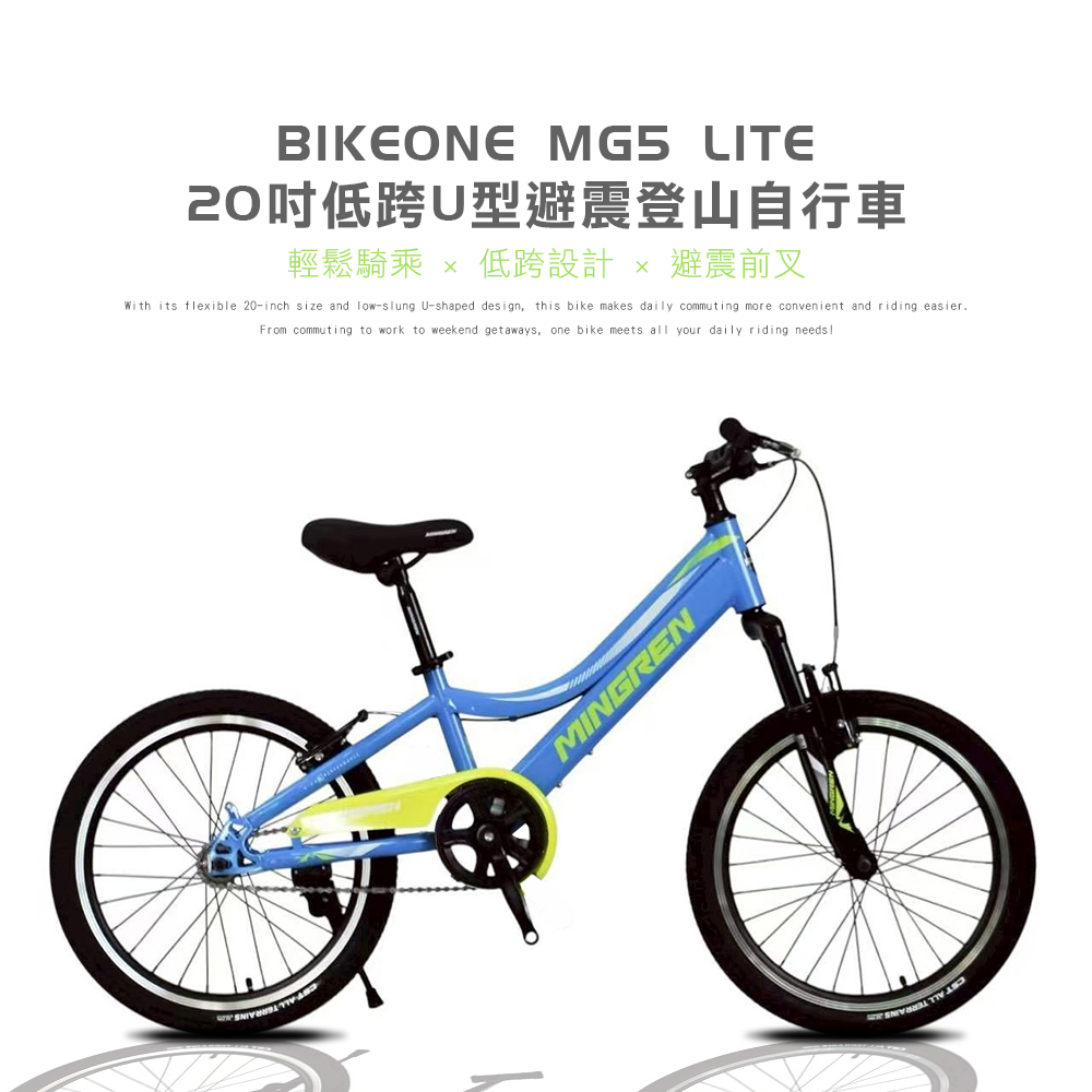 BIKEONE MG5 LITE 20吋單速兒童前避震登山越野童車專為兒童設計充滿運動風格的登山車