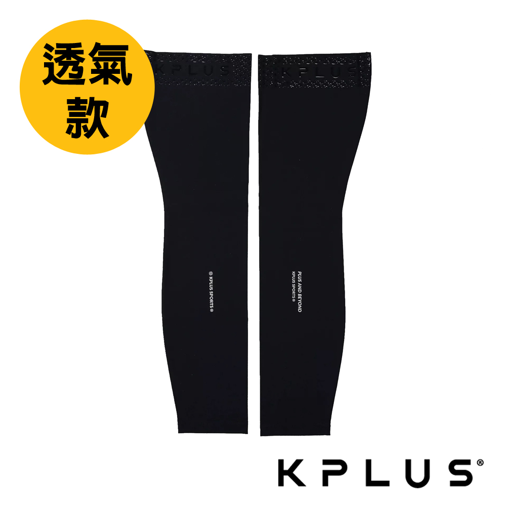 KPLUS 透氣保暖腿套 (小腿套/機能襪/長襪/運動/單車/登山)
