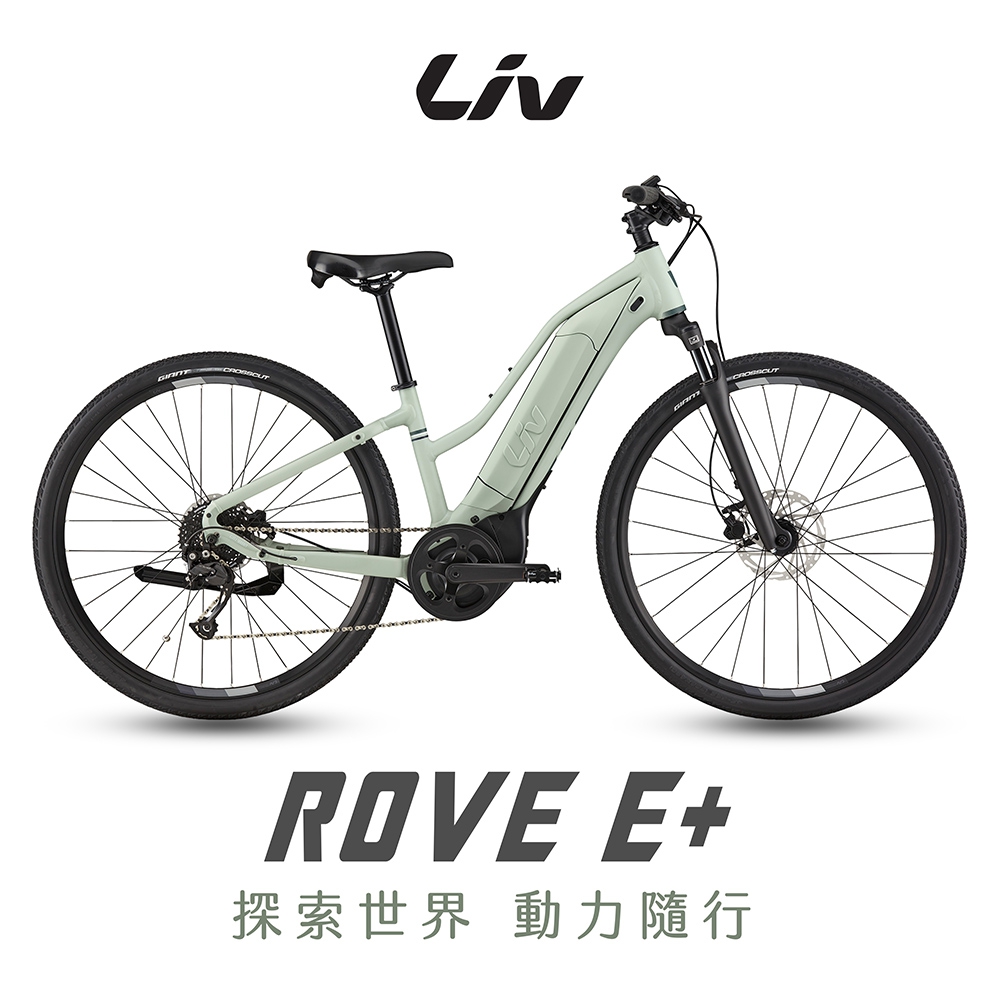 Liv ROVE E+  電動輔助自行車 XS吋