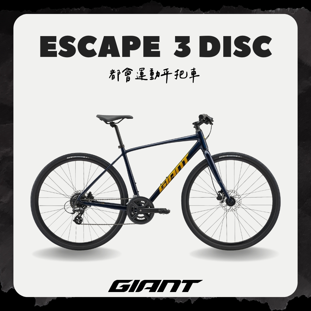Giant 捷安特 ESCAPE 3 DISC 都會運動自行車 2025
