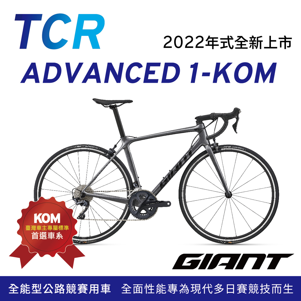GIANT TCR ADVANCED 1 KOM-2022 - PChome 