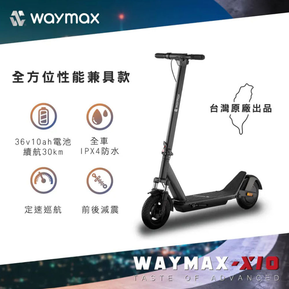 X10 電動滑板車
