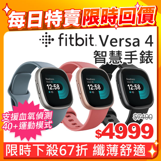 Fitbit Versa 4 智慧手錶