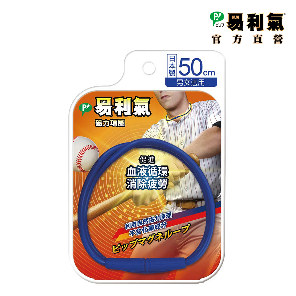 易利氣 【 官方直營】磁力項圈-運動藍色