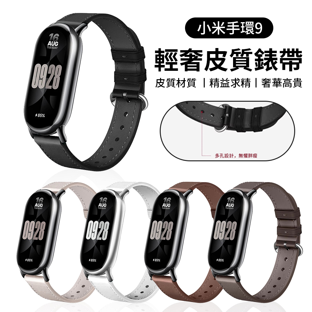 UKKE 小米手環10/9錶帶 輕奢皮質錶帶 便攜式金屬鎖扣 智能運動手腕帶