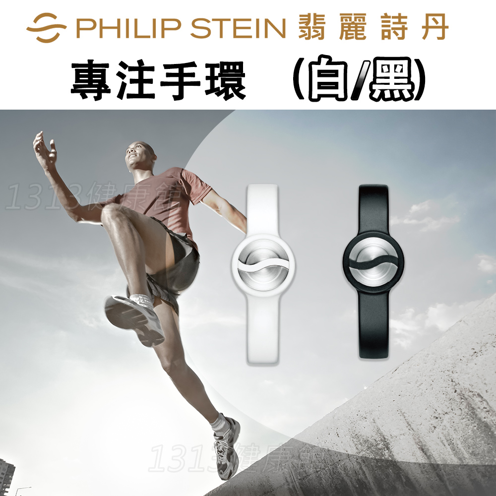 Philip Stein 翡麗詩丹 運動手環 (黑/白)